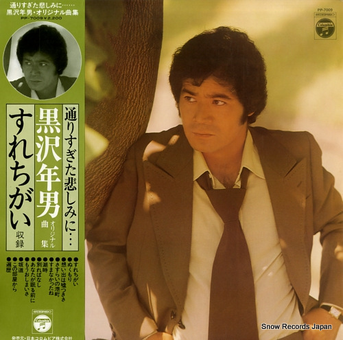 KUROSAWA, TOSHIO toori sugita kanashimi ni... PP-7009 - front cover