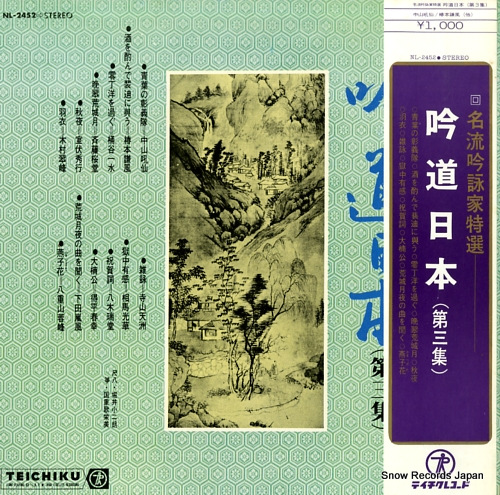 V/A gindou nihon 3 NL-2452 - front cover