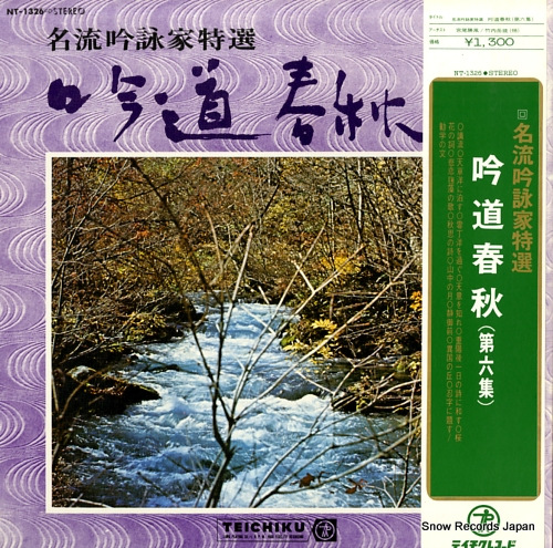 V/A gindou shunjyuu dai 6 shu NT-1326 - front cover