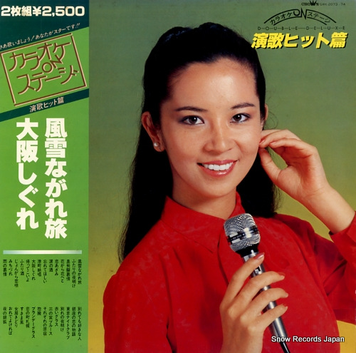 V/A カラオケonステージ・演歌ヒット篇 GWK-2073-74