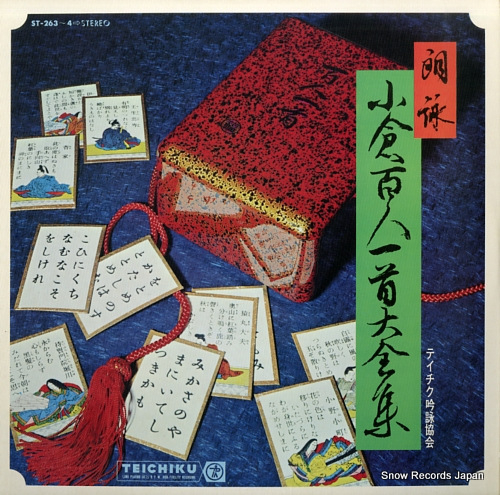 V/A rouei ogura hyakunin issyu daizensyu ST-263-4 - front cover