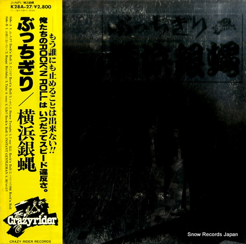 YOKOHAMAGINBAE butchigiri K28A-27 - front cover