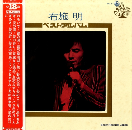 FUSE, AKIRA best album SKA9 - front cover