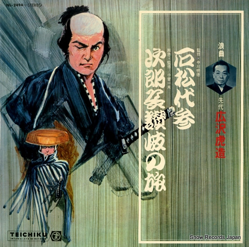 HIROSAWA, TORAZOU ishimatsu daisan NL-2494 - front cover