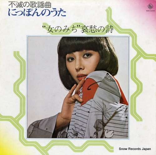 V/A onna no michi aishu no uta NAS-2208 - front cover