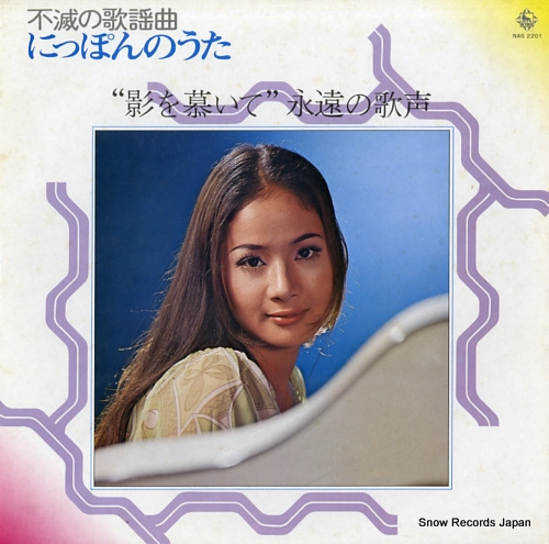 V/A kage wo shitaite eien no utagoe NAS-2201 - front cover