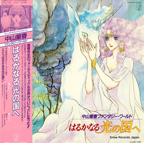ASO, KANA harukanaru hikarino kunihe K25G-7143 - front cover