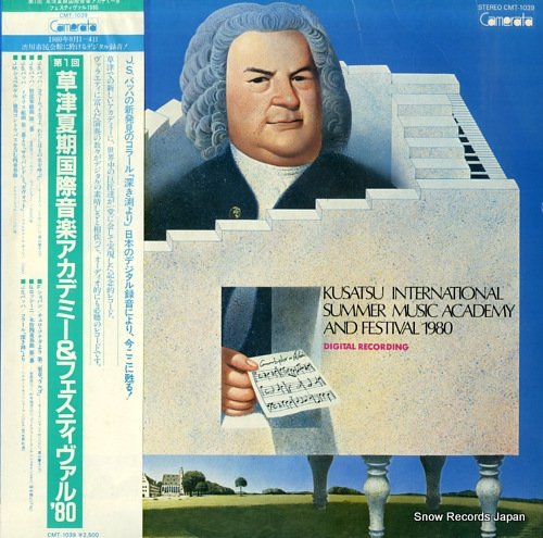 V/A kusatsu international summer music academy and festival 1980 CMT-1039 - front cover