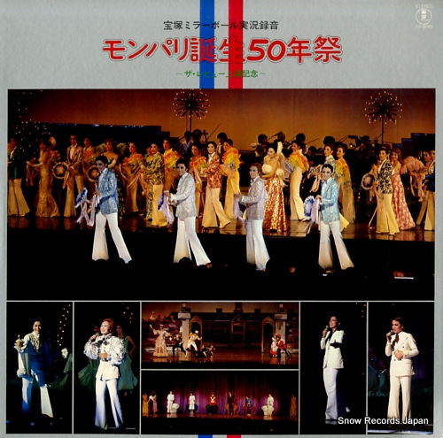 TAKARAZUKA MIRROR BALL mon pari tanjou 50nen sai AX-8085 - front cover