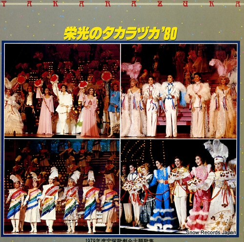 TAKARAZUKA KAGEKIDAN eiko no takarazuka '80 25AH925 - front cover