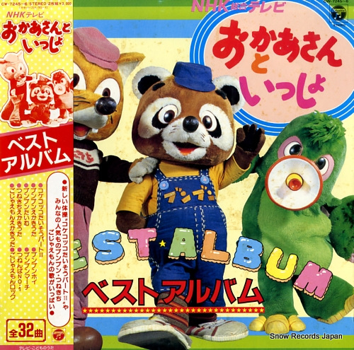 V/A nhk okaasakn to issho <best album> CW-7245-6 - front cover