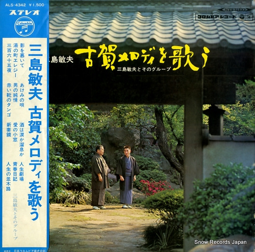 MISHIMA, TOSHIO koga melody wo utau ALS-4342 - front cover