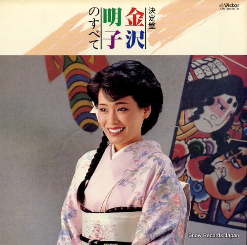 KANAZAWA, AKIKO ketteiban kanazawa akiko no subete SJM-20018-9 - front cover
