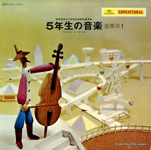 V/A 5nensei no ongaku kanshoyo vol.1 MI4003 - front cover