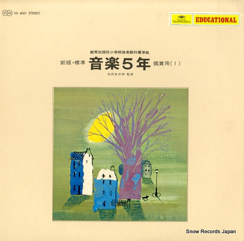 V/A ongaku 5nen kanshoyo vol.2 MI4001 - front cover