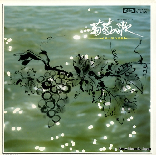 KONDOH, YASUKAZU budou no uta TA-72099 - front cover
