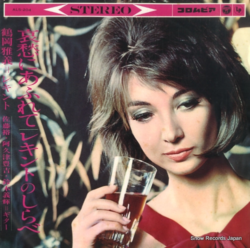 TSURUOKA, MASAYOSHI aishu ni afurete ALS-204