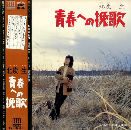 KITAZUMI, SEI seishun eno banka ELEC-12