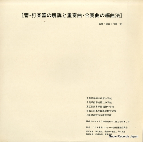 KAWASAKI, MASARU kan dagakki no kaisetsu to jyusoukyoku gassoukyoku no henkyokuhou FO-1008M