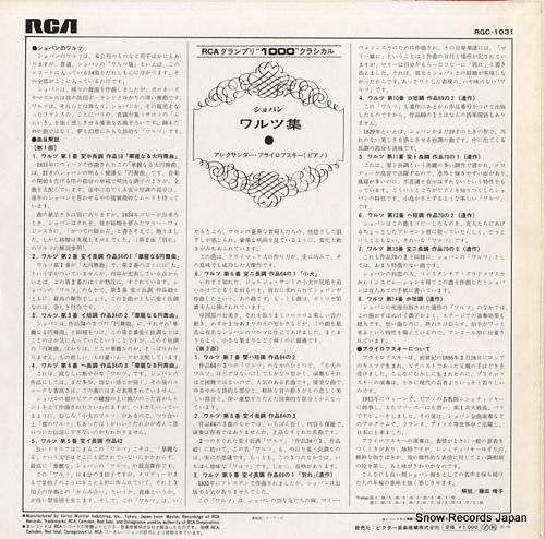 BRAILOWSKY, ALEXANDER chopin; waltzes RGC-1031 - back cover