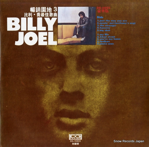 ӥ꡼票 billy joel DG-6003