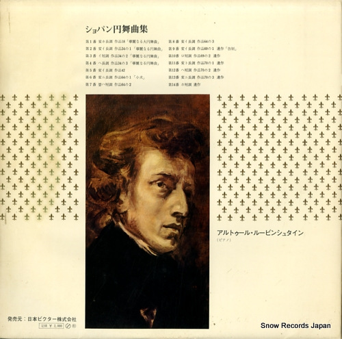 RUBINSTEIN, ARTUR chopin waltzes SRA-2536