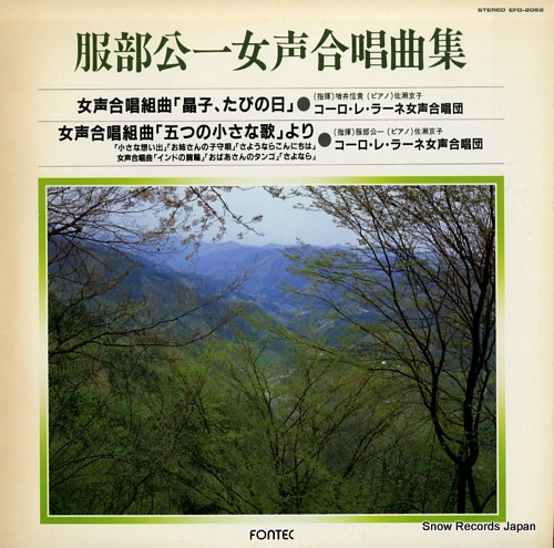 V/A hattori koichi joseigasshokyokushu EFO-2062