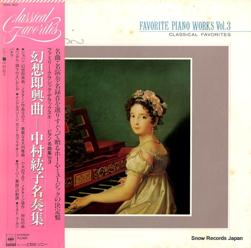 中村紘子 幻想即興曲〜中村紘子名奏集 20AC1647