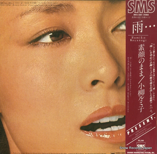 KOYANAGI, RUMIKO sugao no mama SM25-5001