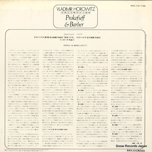 HOROWITZ, VLADIMIR prokofieff; piano sonata no.7 in b-flat, op.83 RVC-1517