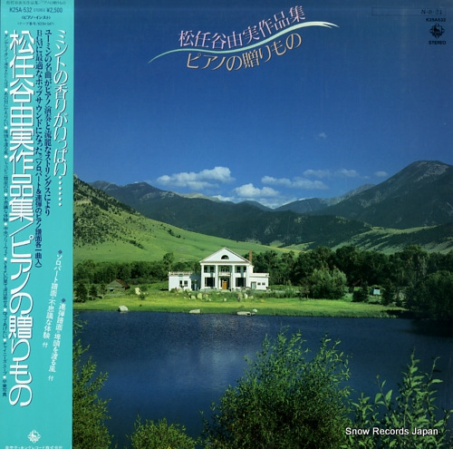 ISHIGURO, TAKAKO piano no okurimono K25A-532