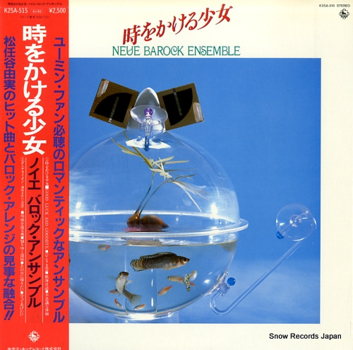 NEUE BAROCK ENSEMBLE toki wo kakeru shojo K25A-515 - front cover