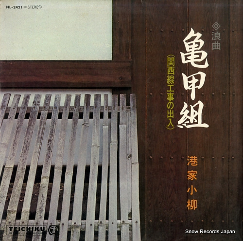 MINATOYA, KORYU roukyoku kikkogumi (kansaisen koji no deiri) NL-2421