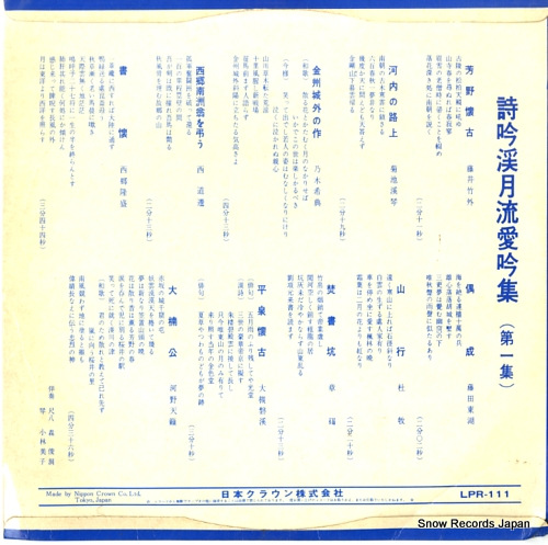 SUZUKI, KEIGETSU shigin keigetsuryu aiginshu vol.1 LPR-111
