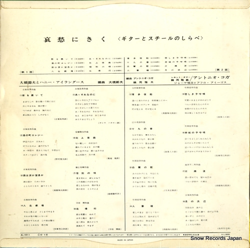 V/A aishu ni kiku - guitar to steel no shirabe - AL-5011