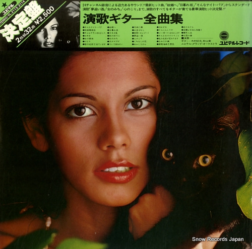 V/A enka guitar best hit's album YL-2113/2114