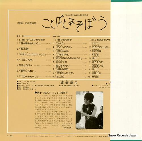 HASE, MITSUKO kotoba to asobou SKD(H)483 - back cover