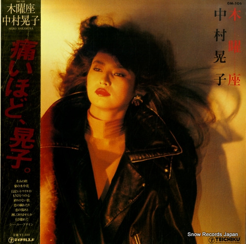 NAKAMURA, AKIKO mokuyouza GM-106