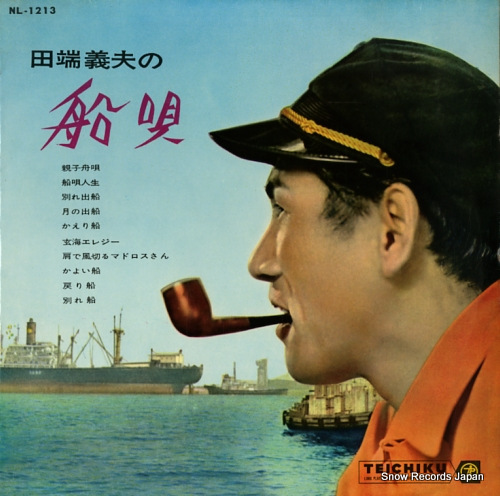 TABATA, YOSHIO funa uta NL-1213