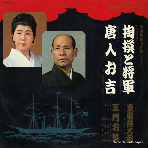 AZUMAYA, ENDAIJO suri to shogun DLS-4042
