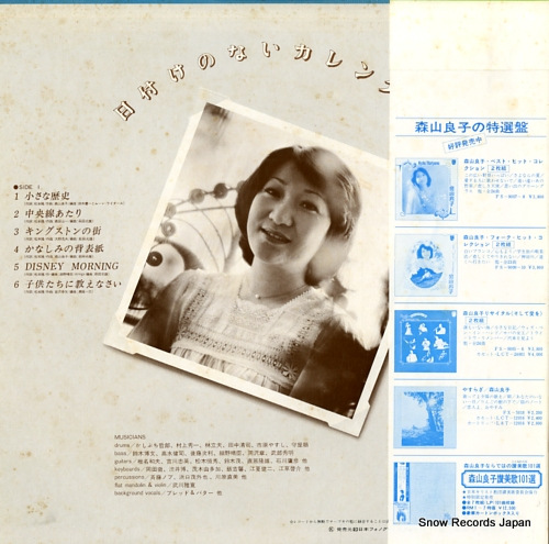 MORIYAMA, RYOKO hizuke no nai calendar FX-6056