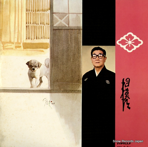 SAGAMI, TARO haikagura dochuki NL-2585-6 - back cover