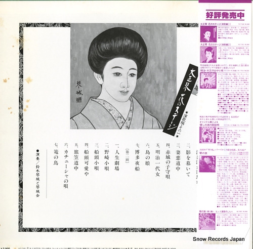 SUZUKI, KINJYO taishogoto hanano stage / enka hen vol.1 KZ-7100