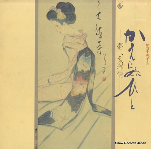 BAISHO, CHIEKO kaeranuhito - yumeji, sono jojoh SKA-182