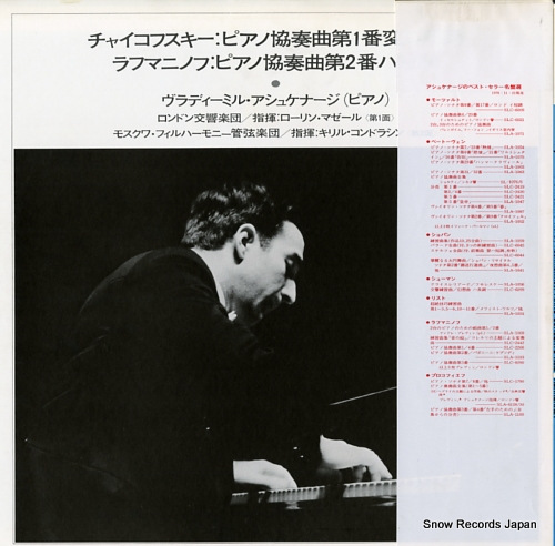 ASHKENAZY, VLADIMIR tchaikovsky; piano concerto no.1 SLC6004