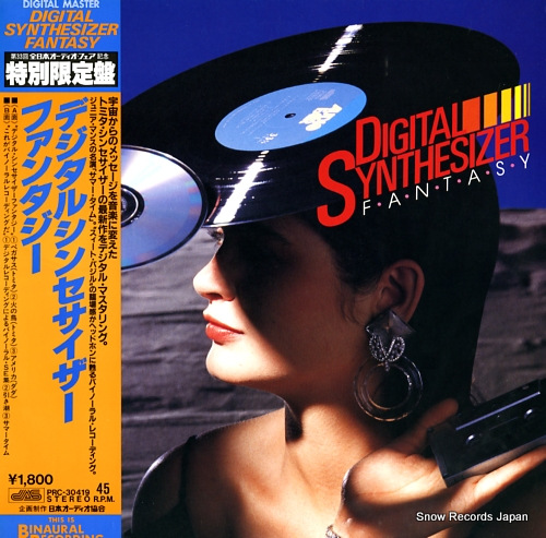 V/A デジタル・シンセサイザー・ファンタジー PRC-30419
