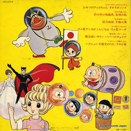 V/A tv manga uta no parade KKS-20015
