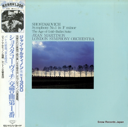 廃盤　ジャン・マルティノン＆シカゴ交響楽団 コンプリートレコーディングズ10枚組 マルティノン＆シカゴ交響楽団、コンプリート・レコーディングズ