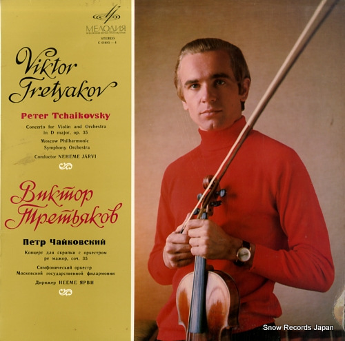 ȥ롦ȥ㥳 tchaikovsky; concerto for violin and orchestra C01683-4
