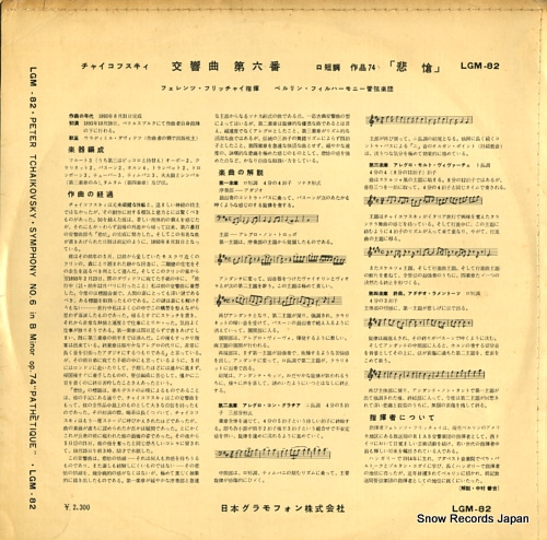 FRICSAY, FERENC tchaikovsky; pathetique symphony LGM-82